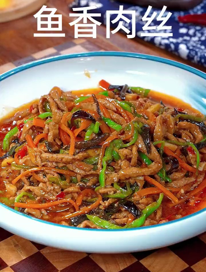 好吃又下饭的鱼香肉丝