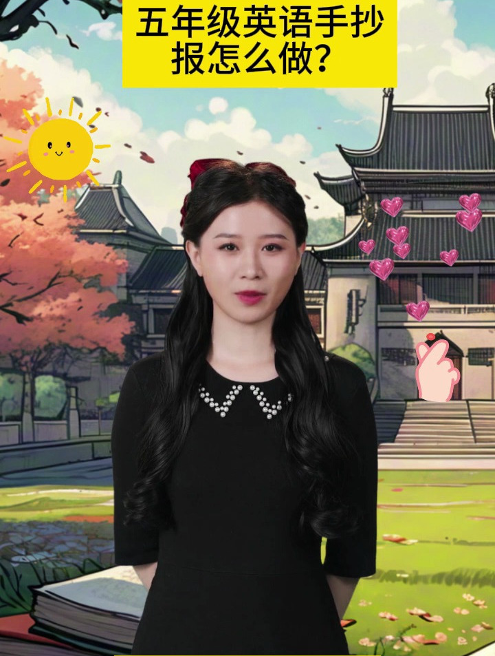 五年级英语手抄报怎么做?