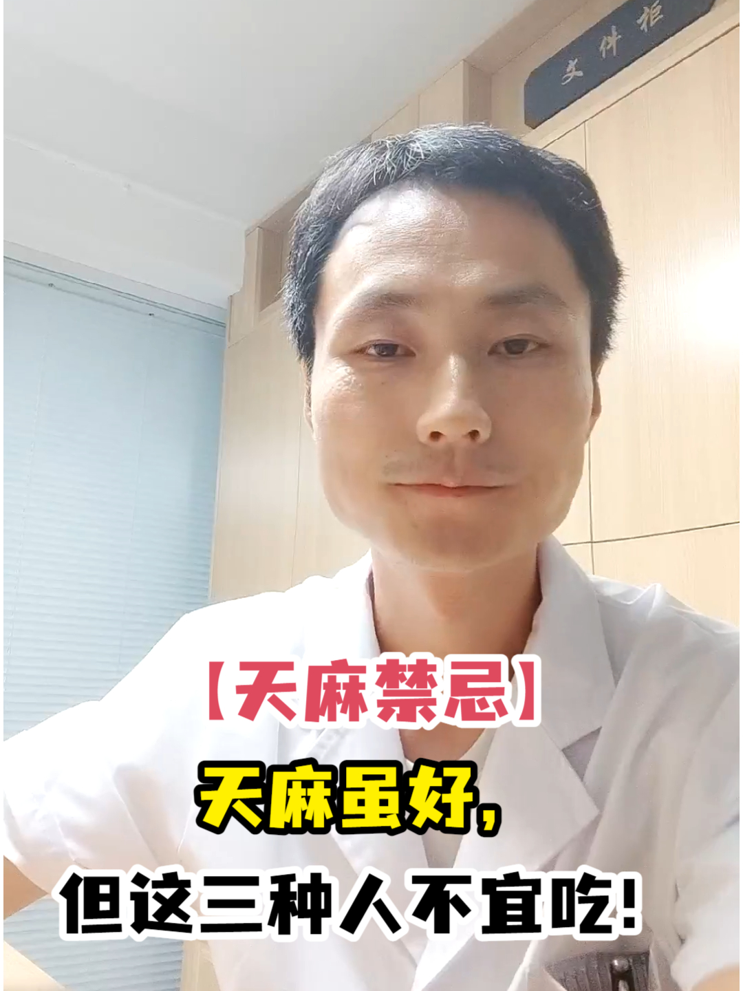「天麻禁忌」天麻虽好,但这三种人不宜吃!
