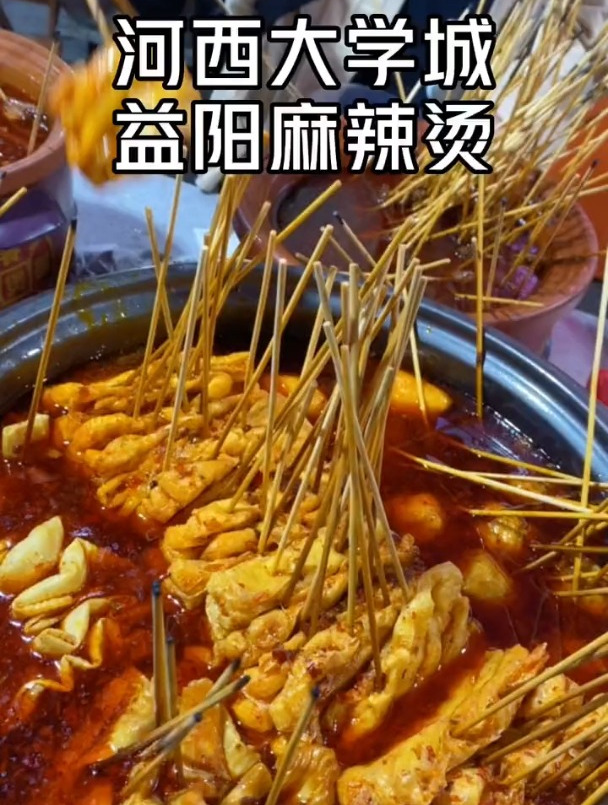河西大学很火的城益阳麻辣烫,还有冰擂茶,菜品超多!