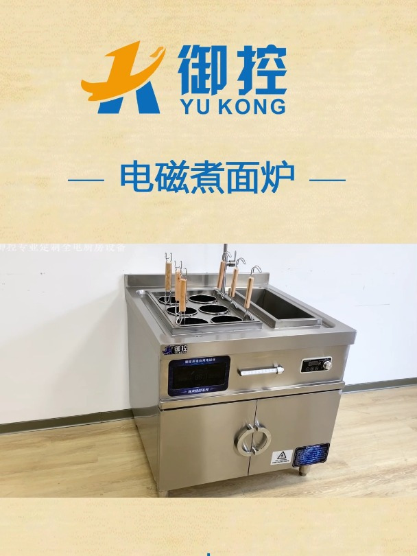 电磁煮面炉麻辣烫煲汤牛肉面面馆专用厨房设备