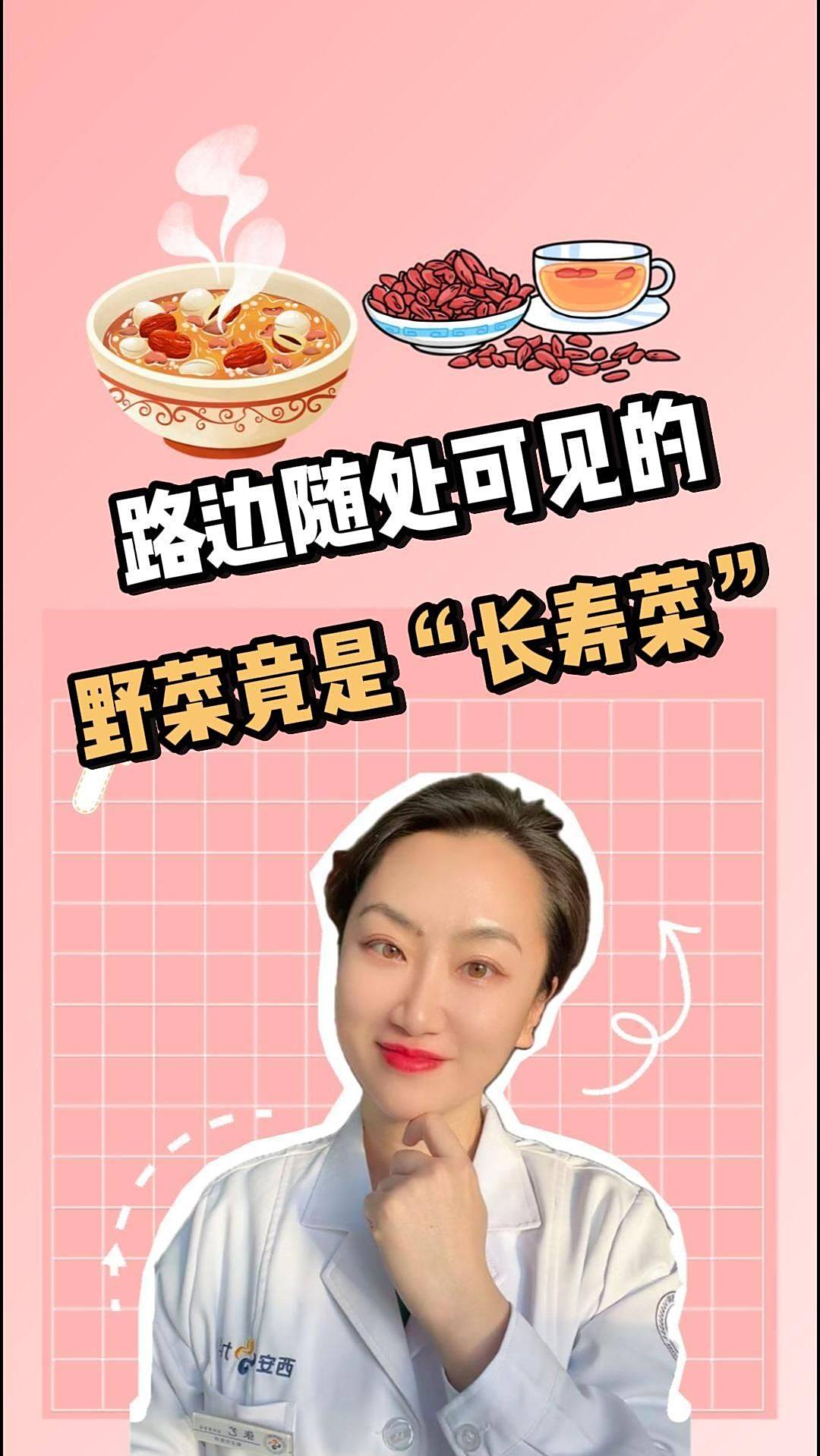 路边随处可见的野菜竟是“长寿菜”