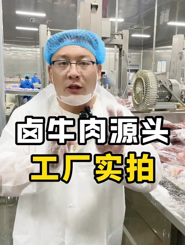成品熟食牛肉源头工厂,卤味全品类供应链!