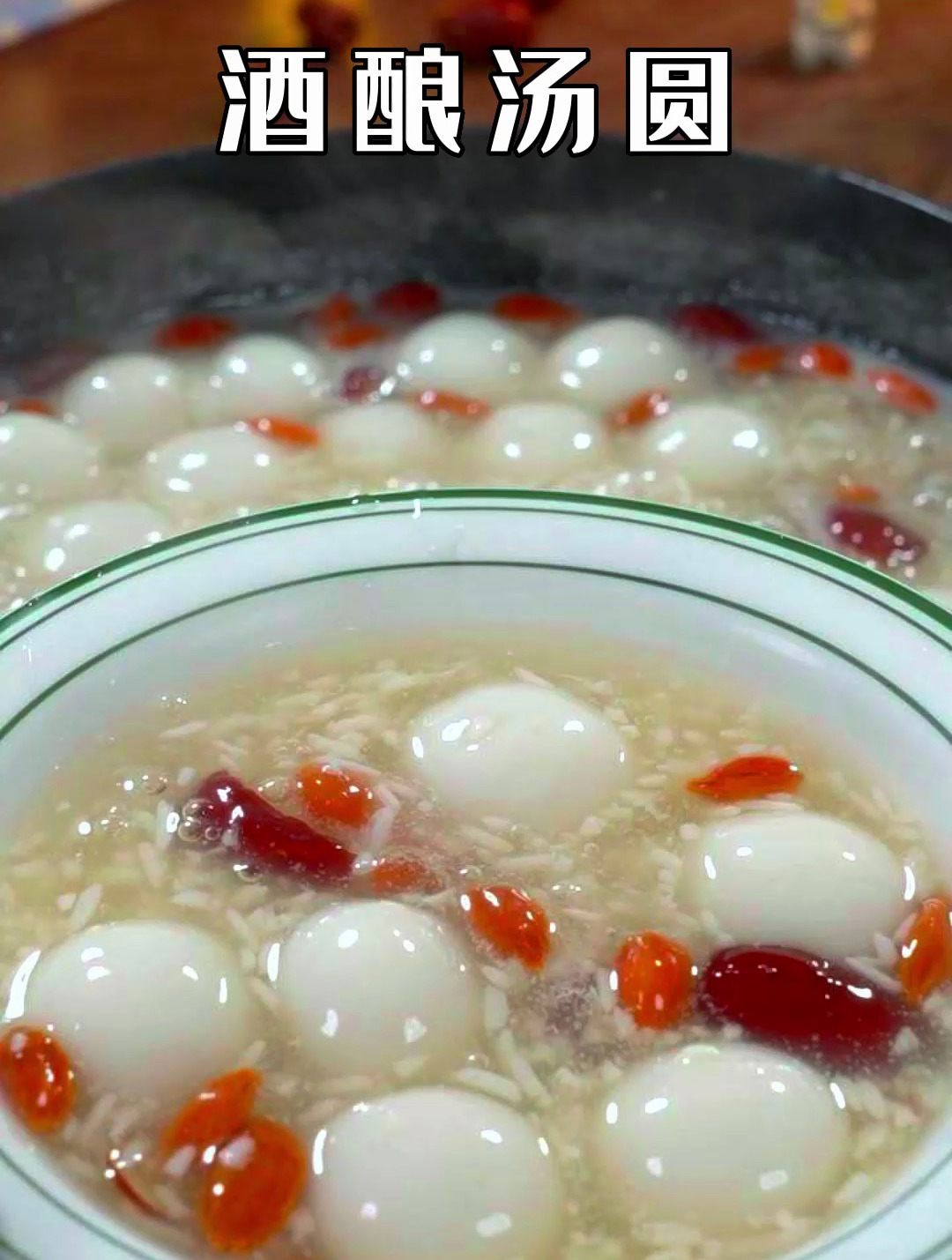 汤圆你就像我这样煮,香甜软糯好看又好吃,酒酿圆子