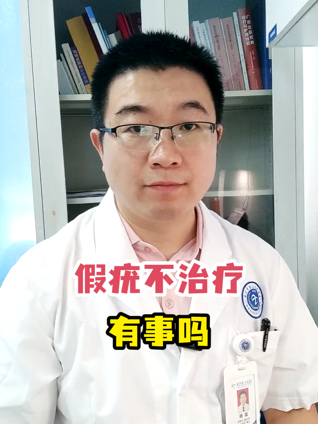 假疣不治疗有事吗