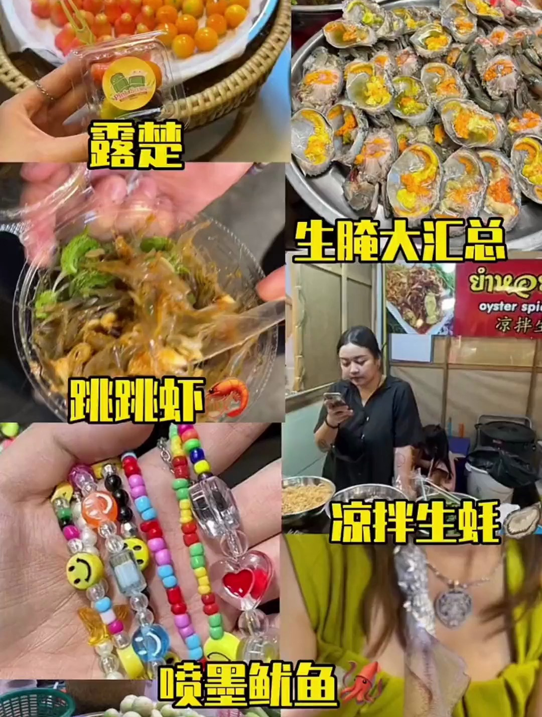 目录1跳跳虾2凉拌生蚝3生腌4露楚5生鱿鱼!