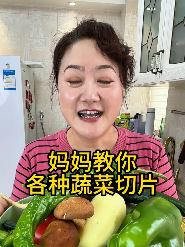 妈妈教你各种蔬菜怎么切成片,学会了就能大大提高做菜速度啦