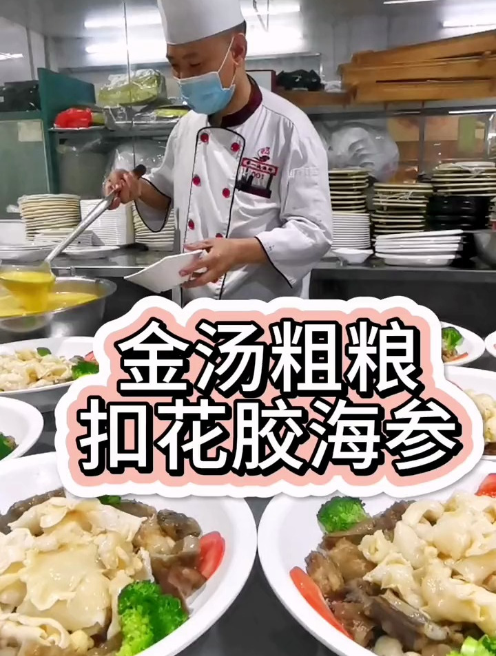 营养丰富美味的 金汤粗粮花胶海参