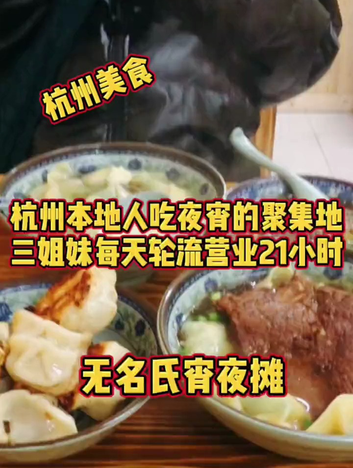 杭州本地人吃夜宵的聚集地