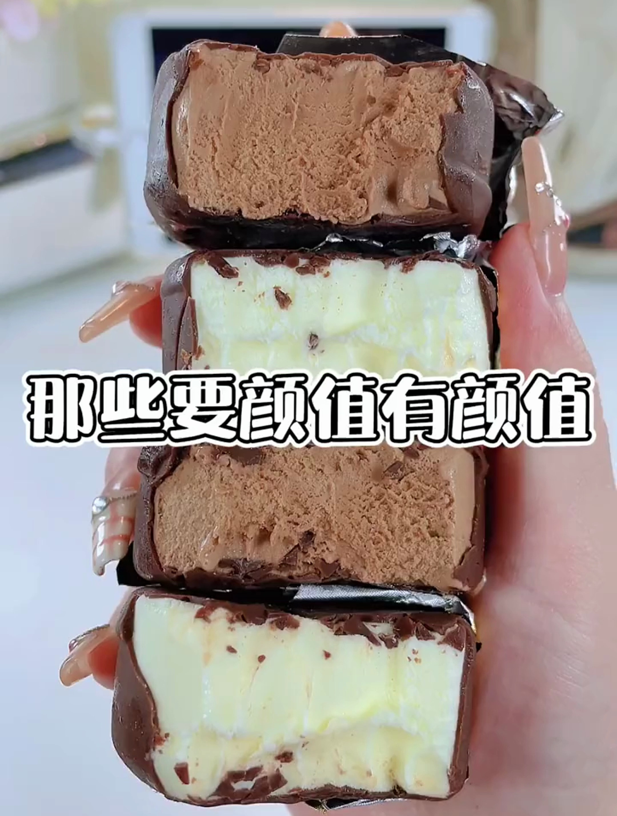 好朋友想吃冰激凌,今天给她安排上