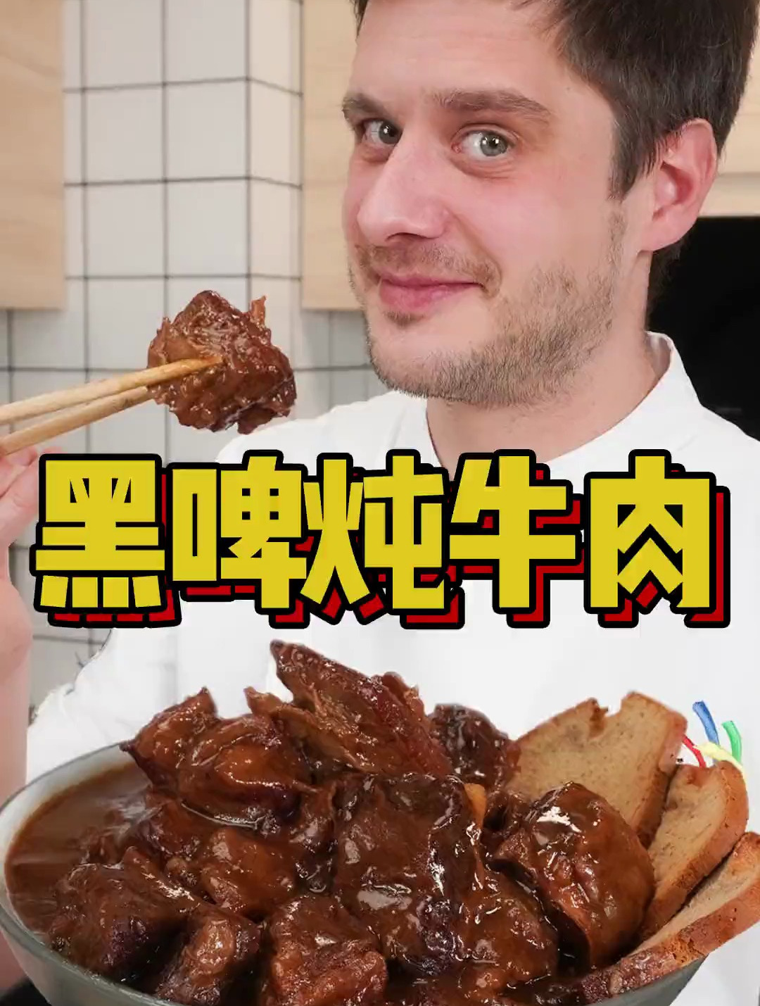 法国人缺了红酒就没法炖牛肉?