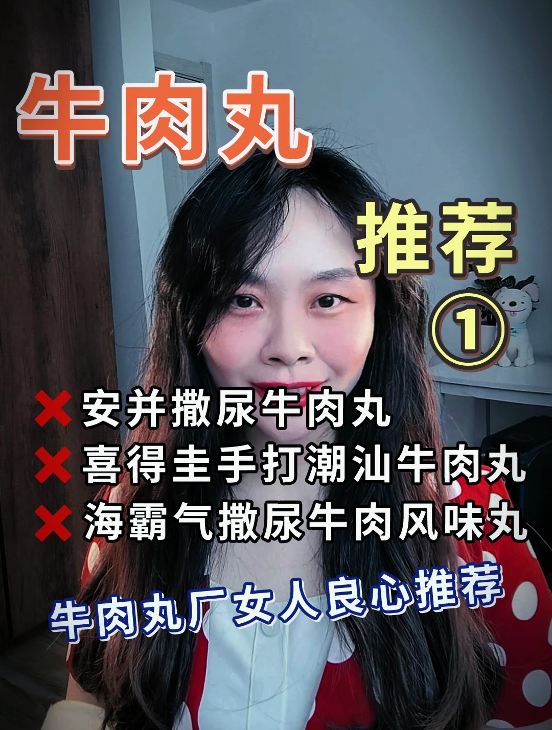 牛肉丸“良心推荐”① 老板绝对不会告诉你的事儿