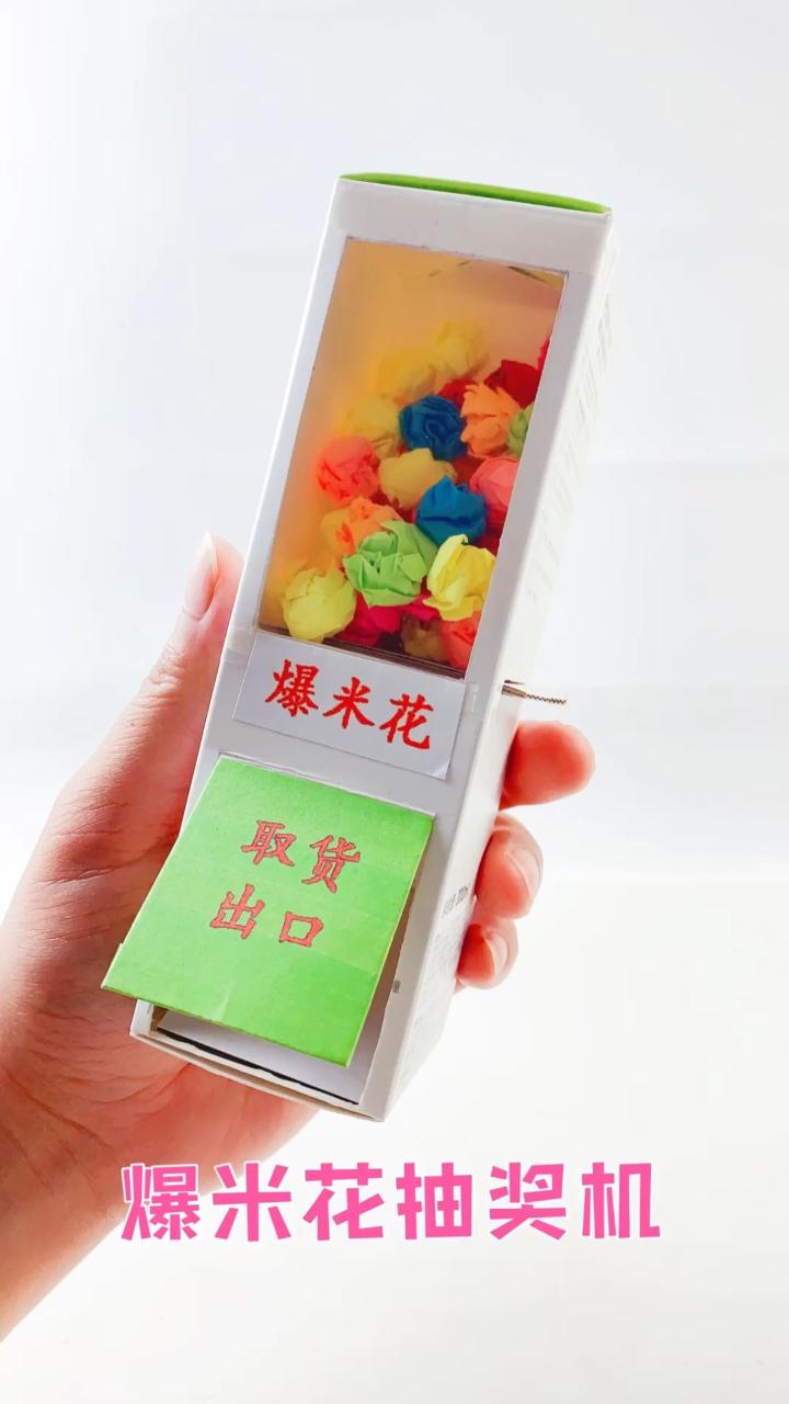 手工自制玩具盒,好玩的爆米花抽奖机,原理简单有趣