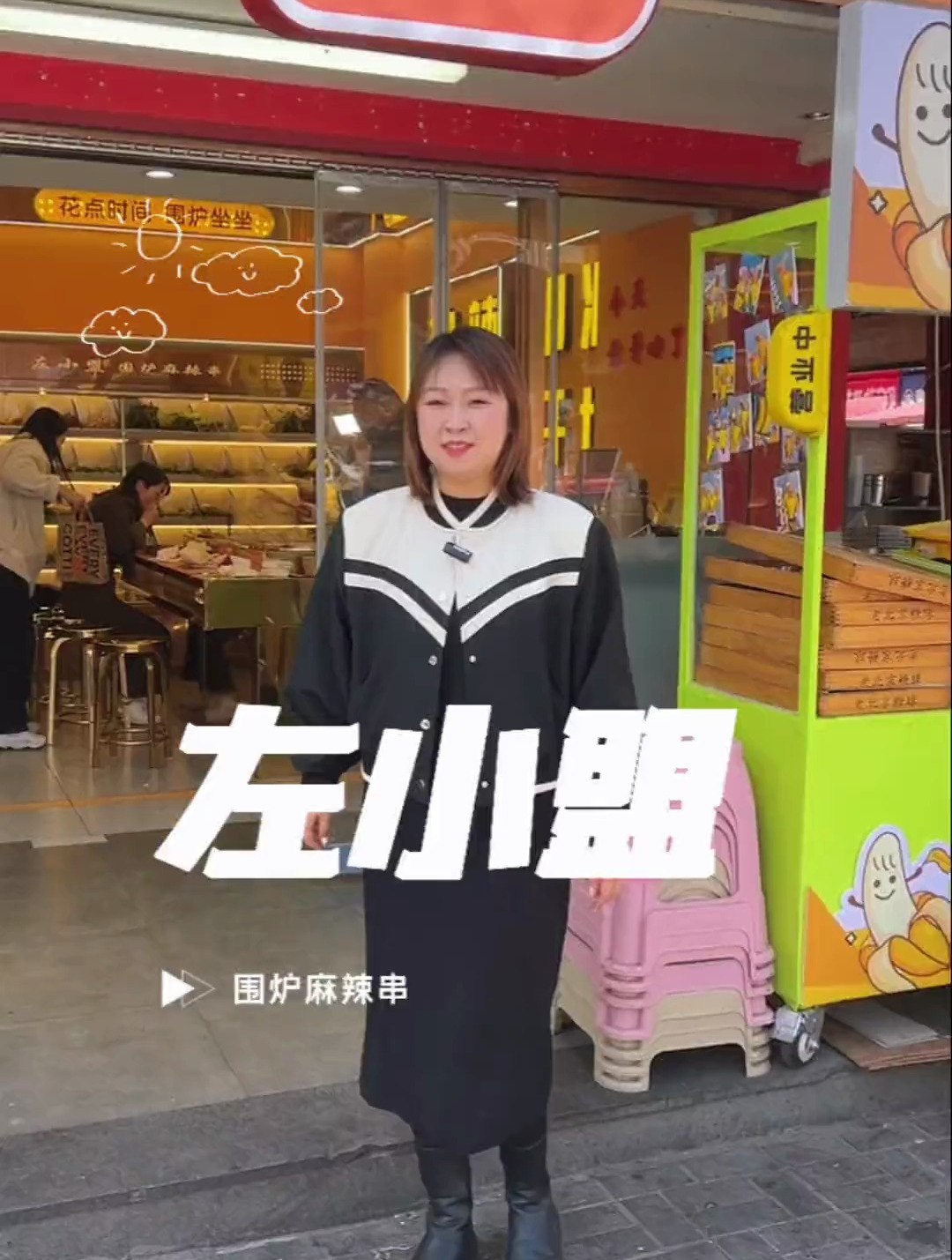 来临沂必吃的围炉串串,吃不到淄博烧烤!