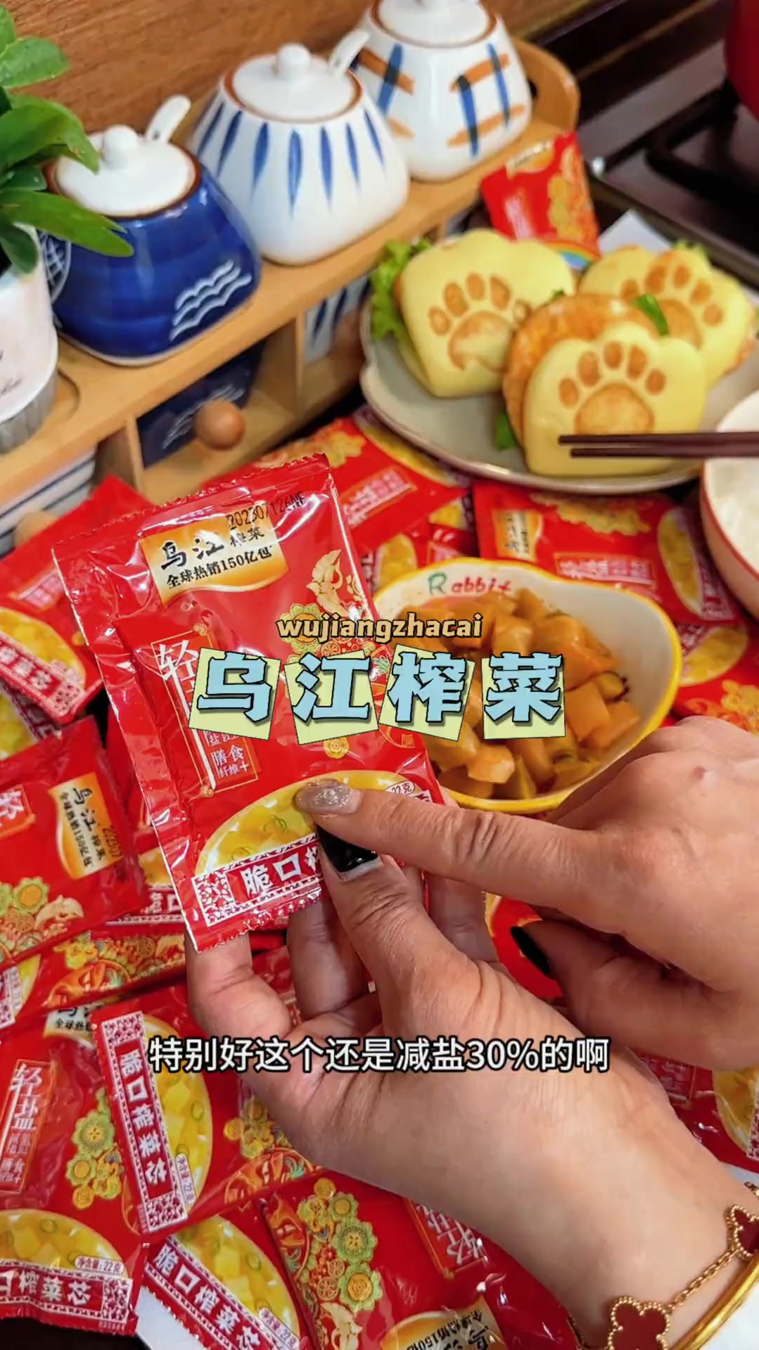 全球销量150亿包的乌江榨菜出了这个小包装的了,减盐百分之三十