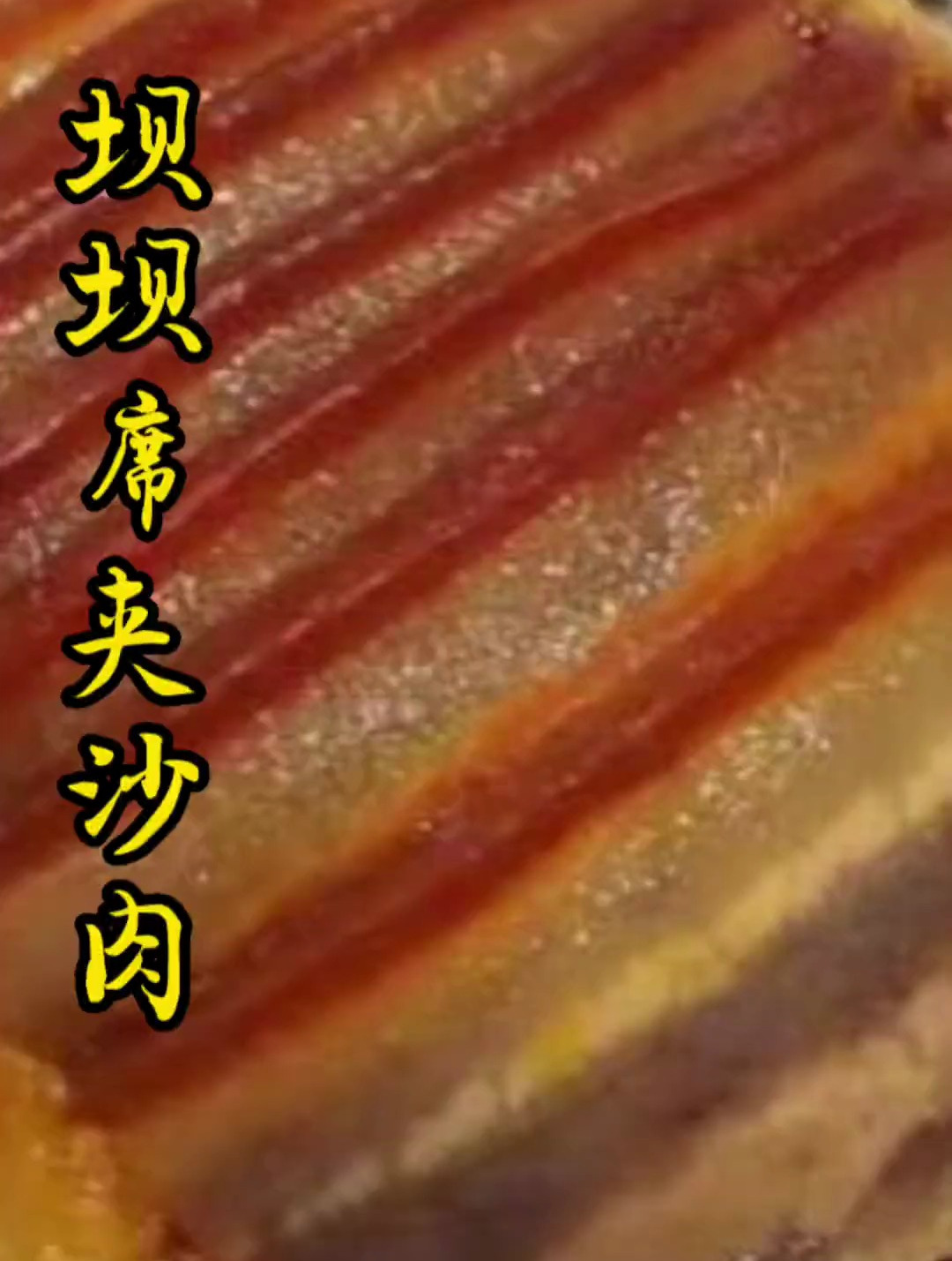 农村坝坝席夹沙肉来了,四川特色宴席之坝坝宴