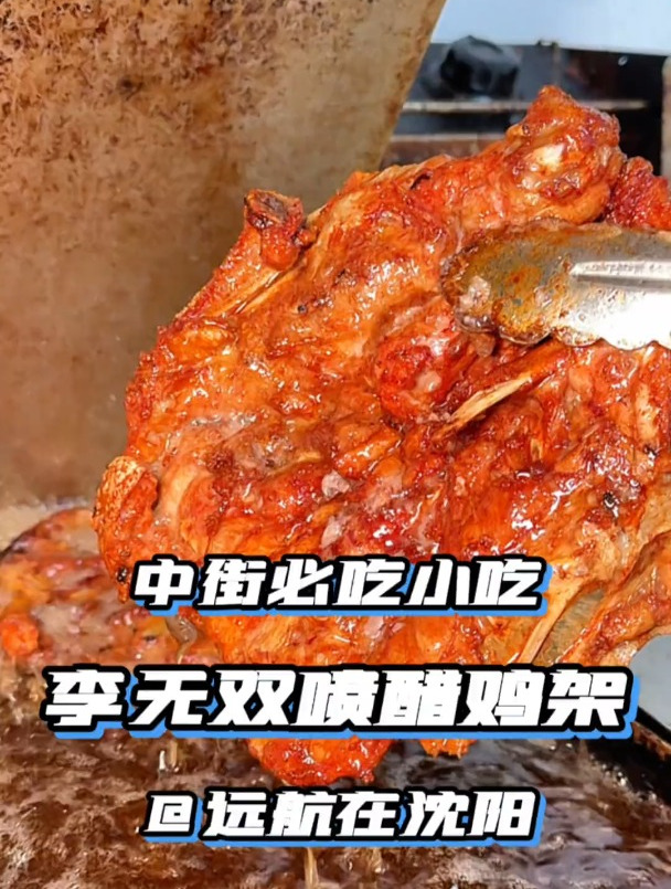 盘点来中街要吃的小吃之李无双喷醋鸡架!太香了