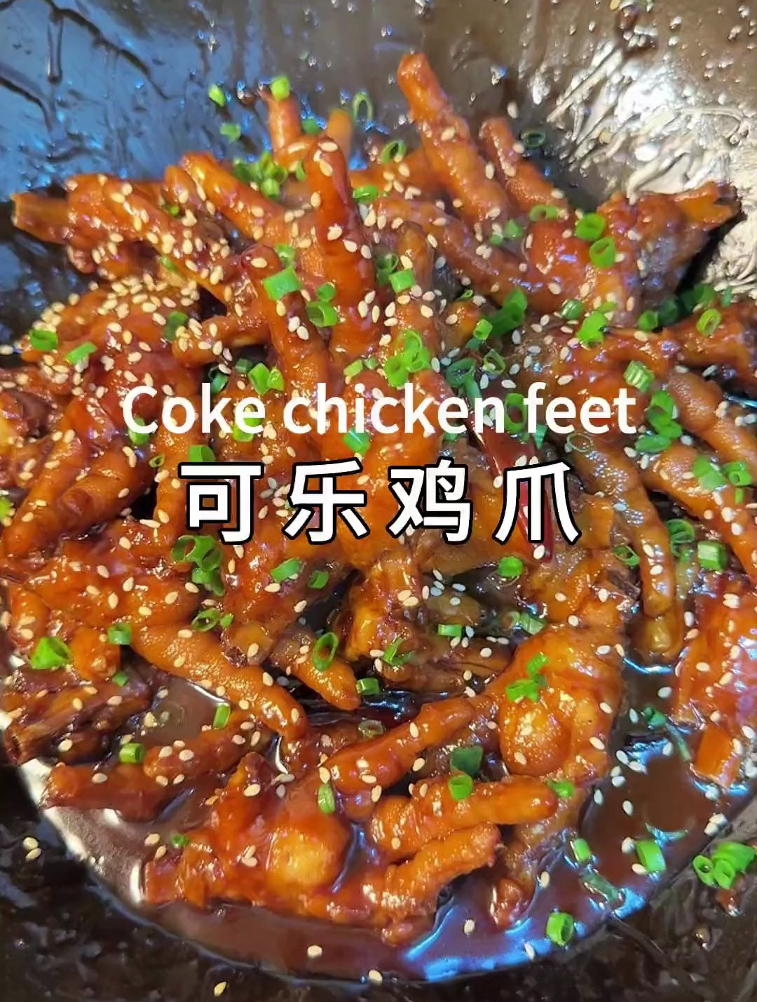 软软糯糯的可乐鸡爪,谁能不爱呀!