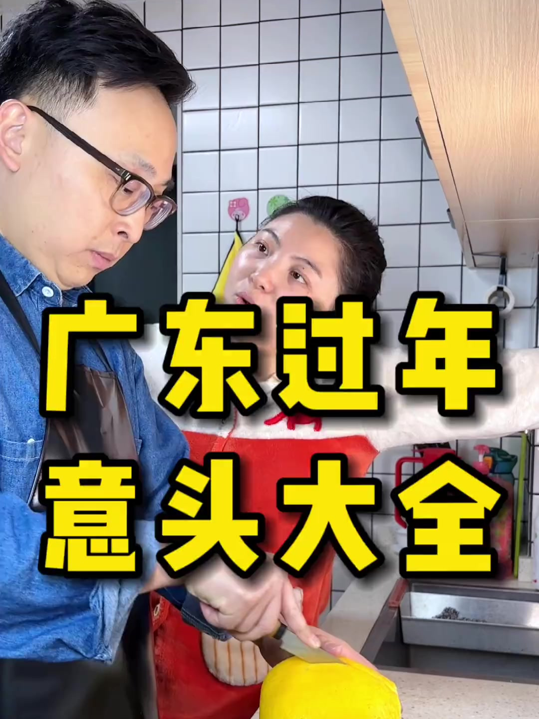 广东过年意头大全