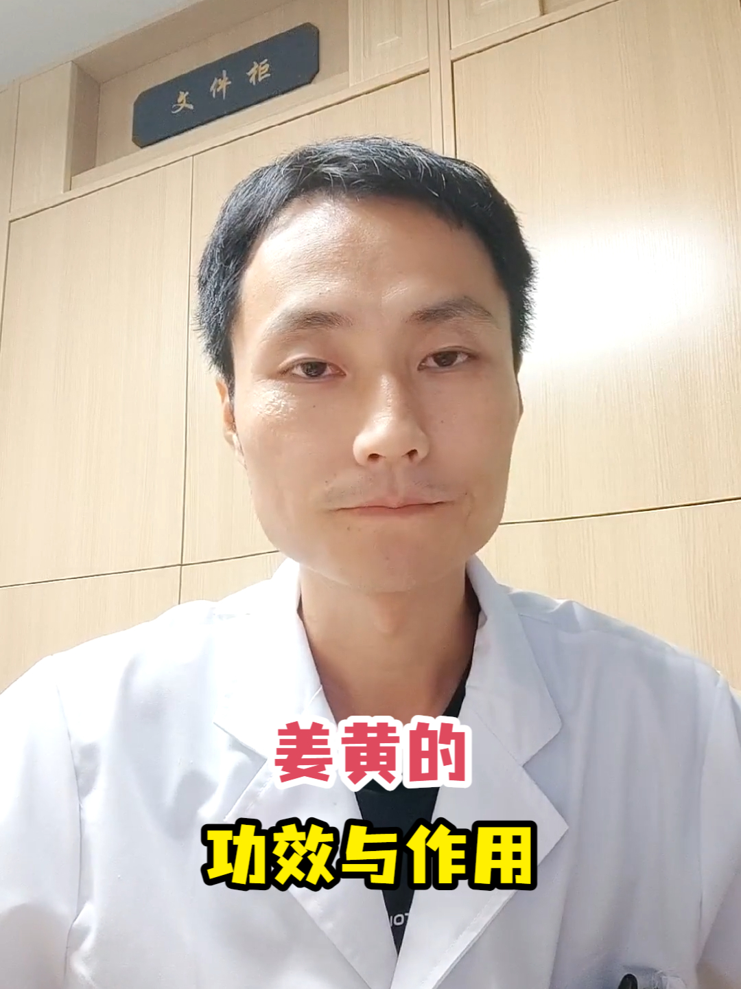 姜黄的功效与作用