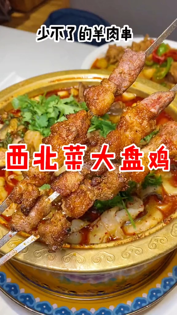 第一次吃到这么好吃的正宗西北菜