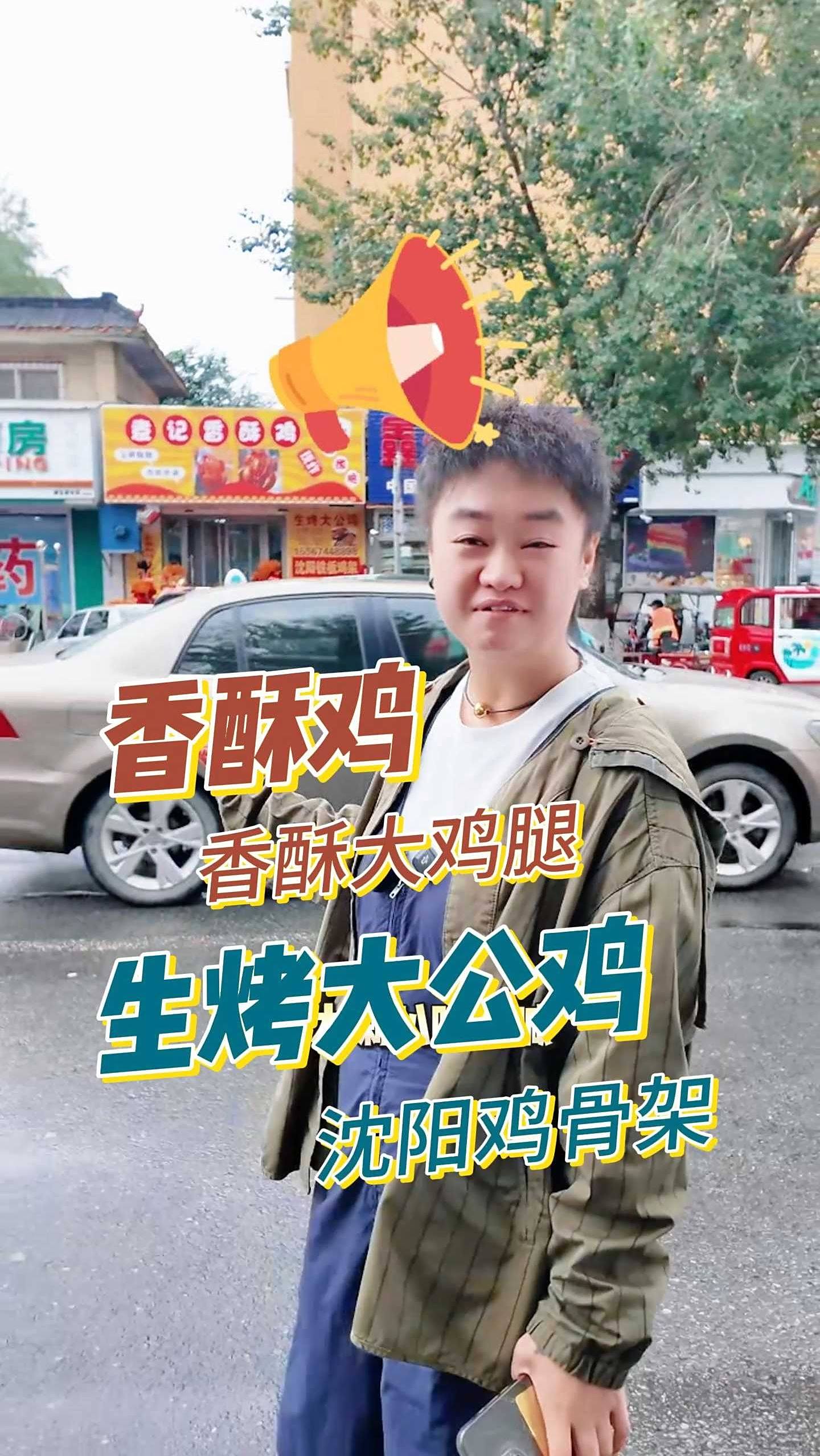 鱼市路口这块开新店了,有香酥鸡生烤大公鸡沈阳鸡骨架下酒菜等