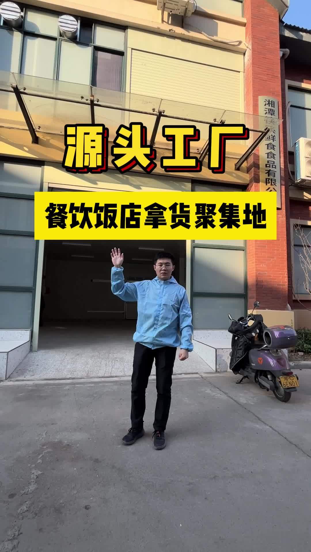 我们是半成品菜食材厂家