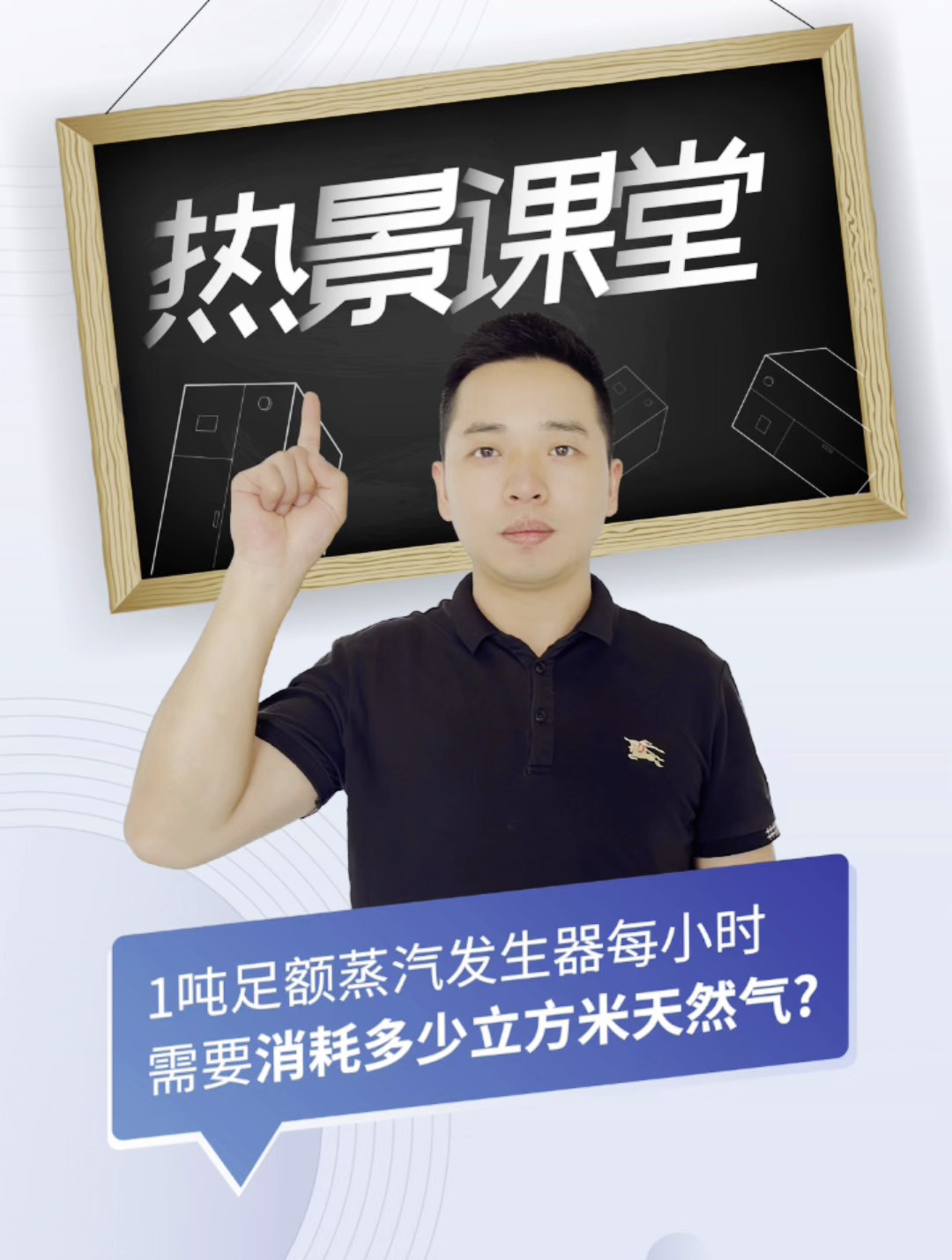热景课堂-额定蒸发量一吨蒸汽发生器每小时需要多少立方米天然气