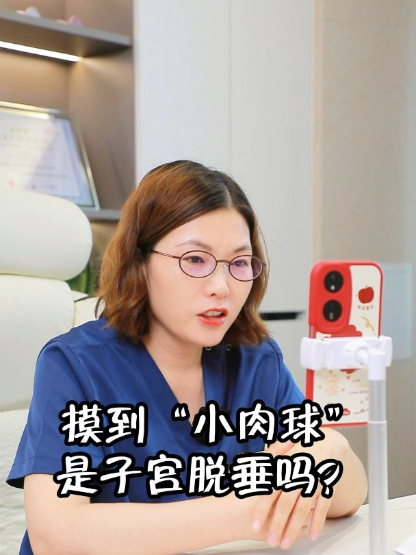 女子摸到“小肉球”,是子宫脱垂吗?