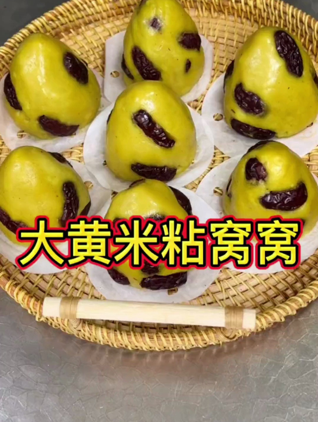 小时候过年吃的大黄米粘窝窝,软糯香甜太好吃了