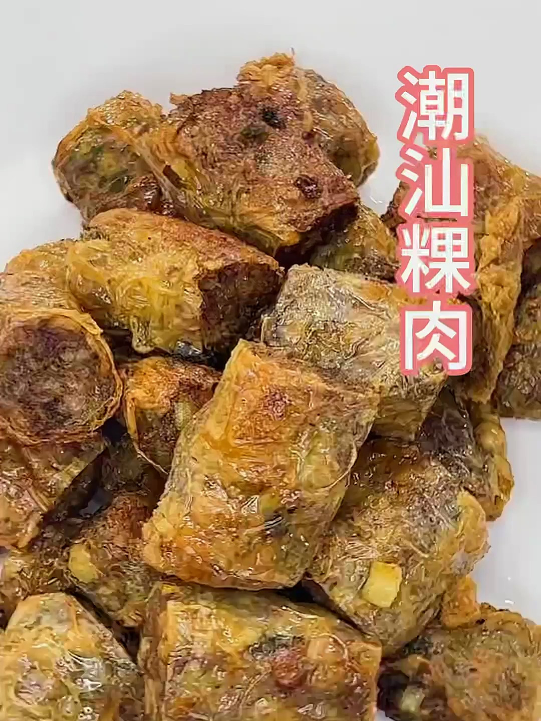 教你做地道的潮汕粿肉