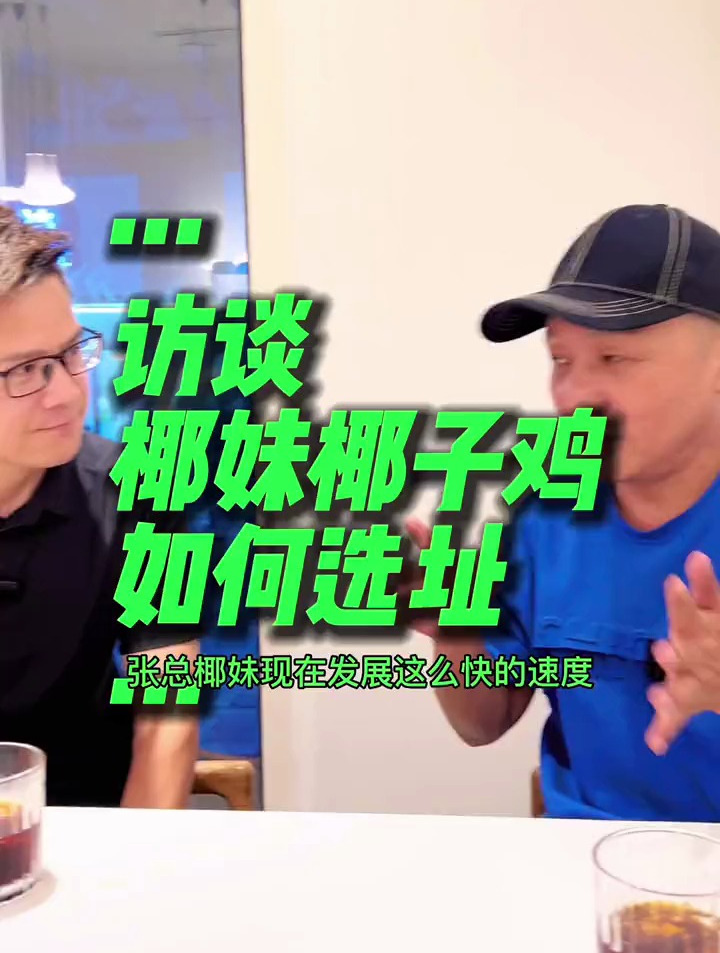 椰妹椰子鸡是如何做到在全国开那么多家分店的呢?