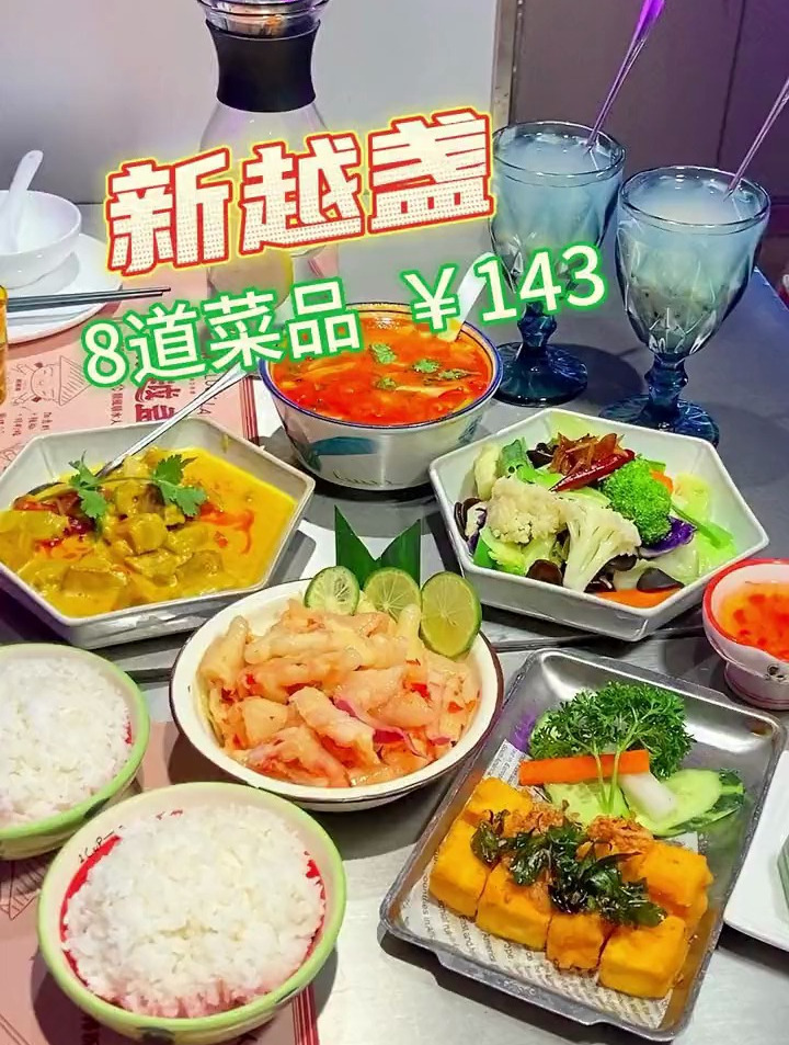 广州老牌越南菜一百多有8道美食