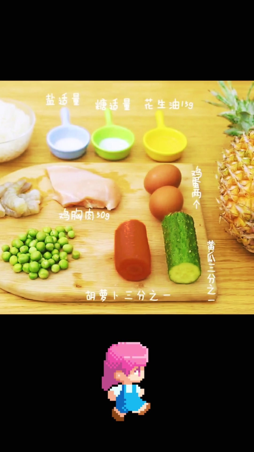 宝宝菠萝炒饭,菠萝特有的朊酶物质配上鸡胸肉,宝宝成长更健康