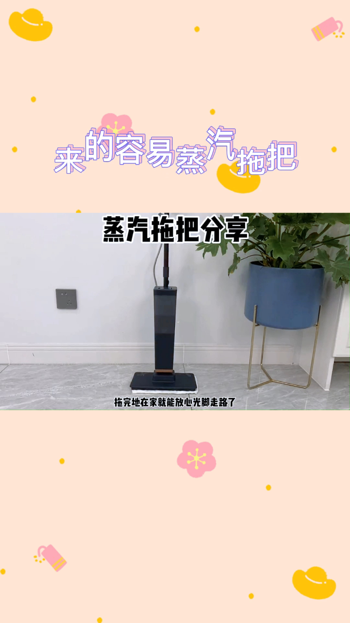 想要用地面得到深度清洁,一款好用的蒸汽拖把可不能少