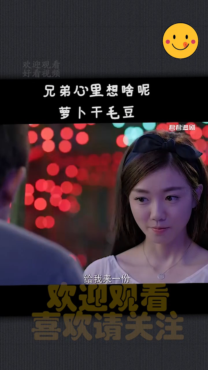 兄弟心里想啥呢萝卜干毛豆