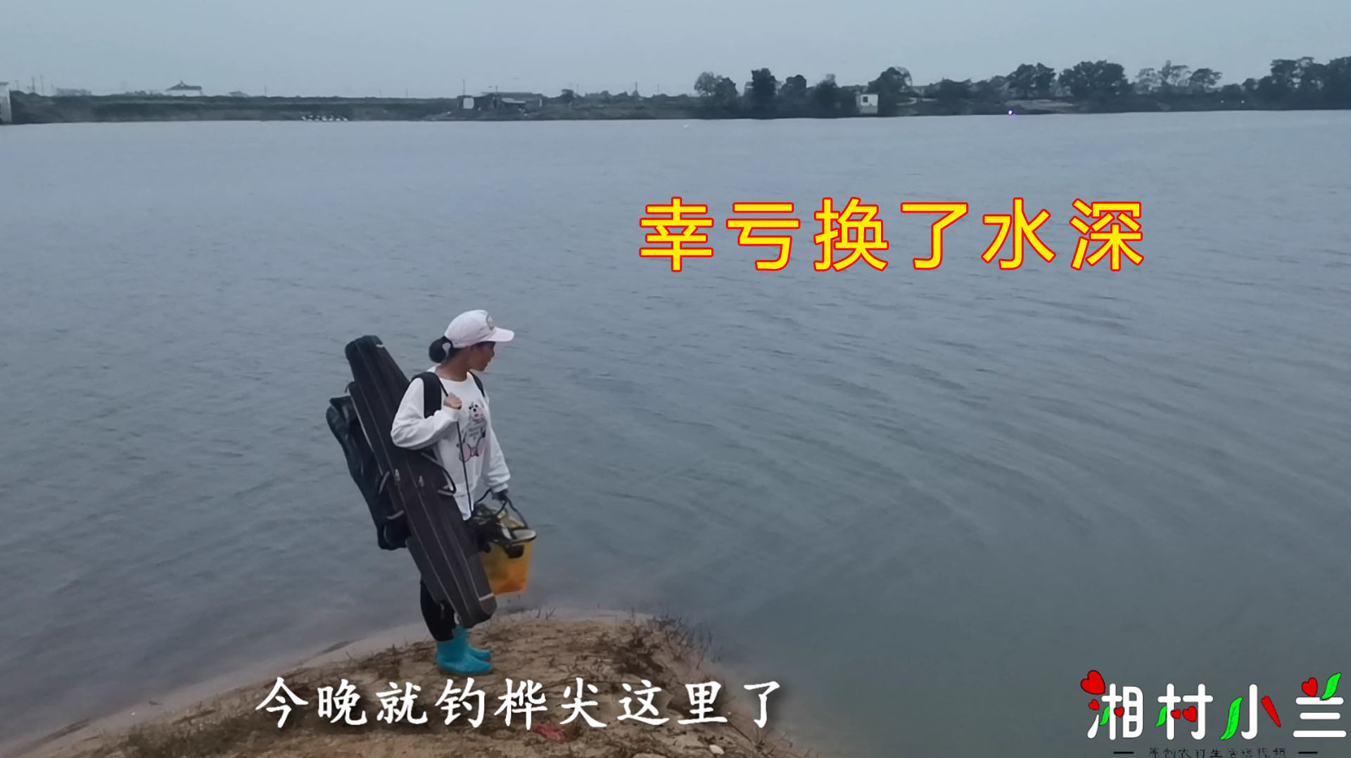 秋季降温后野钓,浅水鱼口好,还是深水鱼口好?