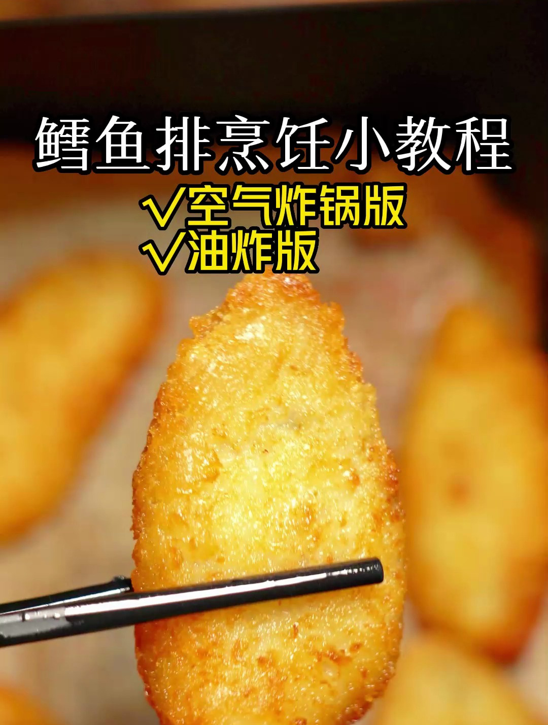 鳕鱼排烹饪小教程