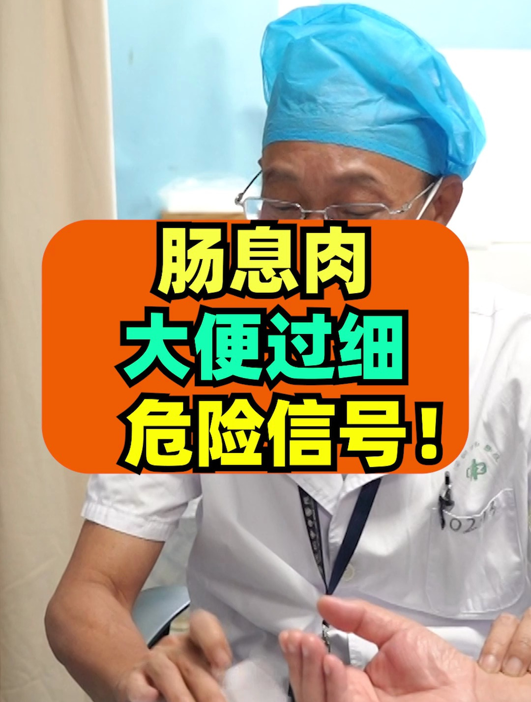肠息肉患者如果大便过细,警惕这是一个危险的信号