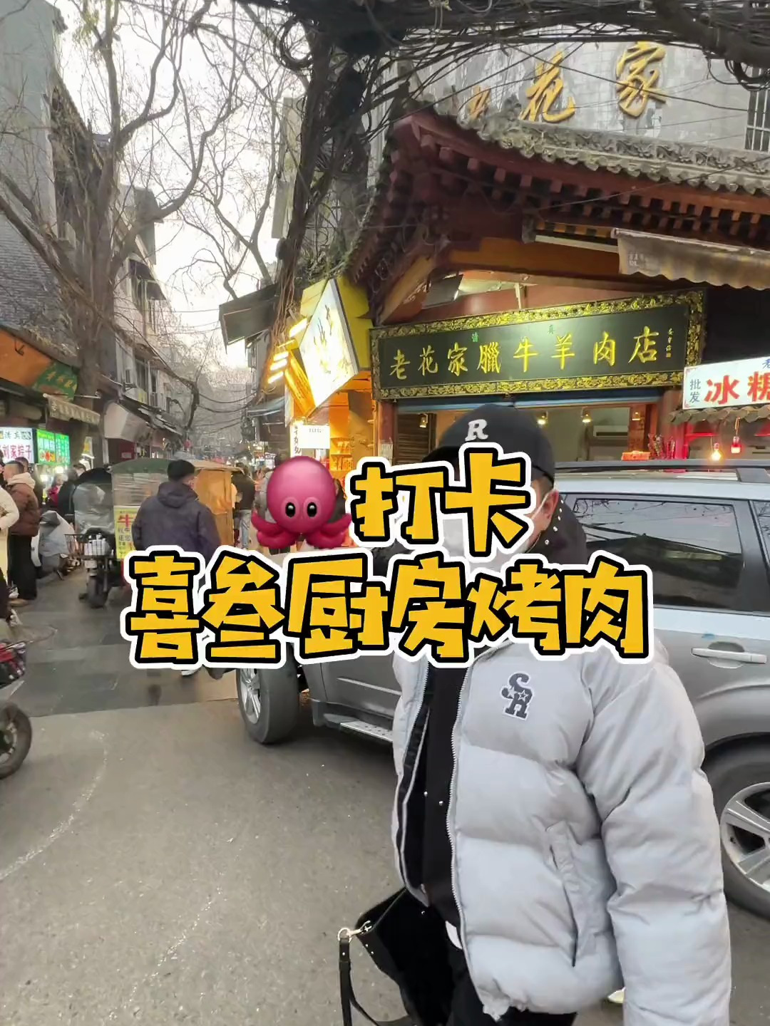 在回民街为大家找到了一家好吃的烤肉,感受浓浓年味
