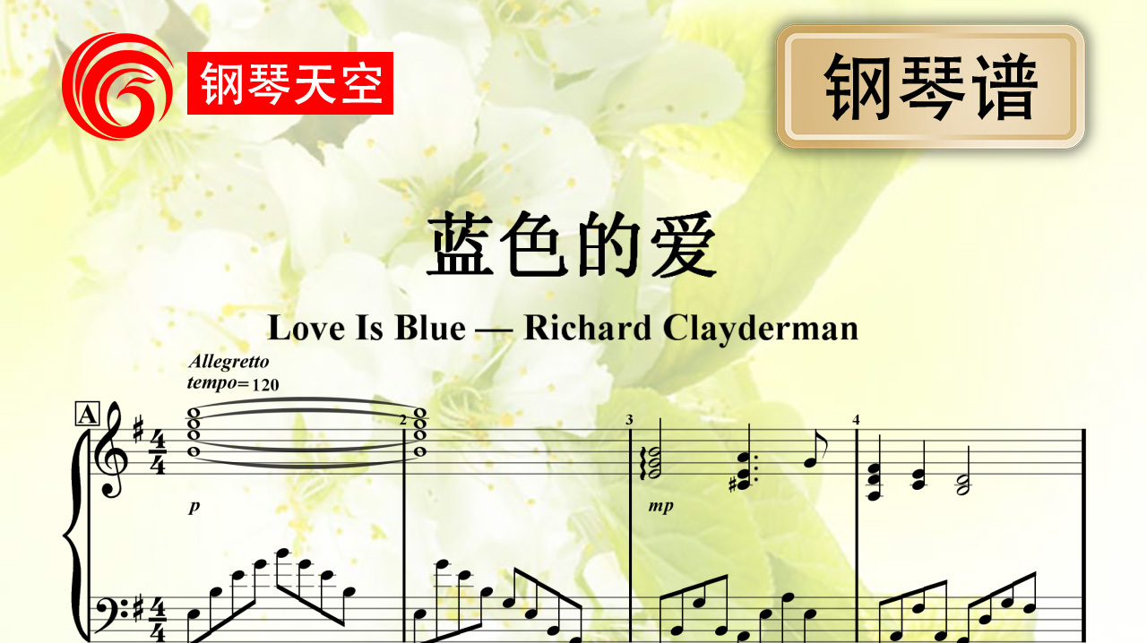 [图]「钢琴」《蓝色的爱》理查德克莱德曼Love Is Blue,钢琴谱|乐谱