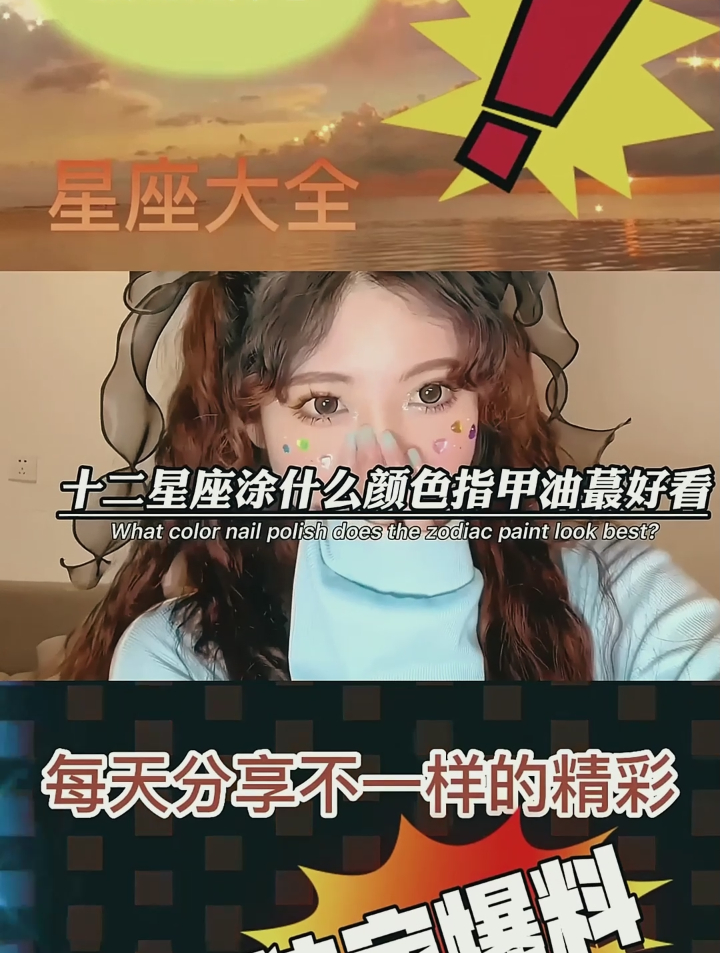 十二星座涂什么颜色指甲油蕞好看,你同意我说的吗