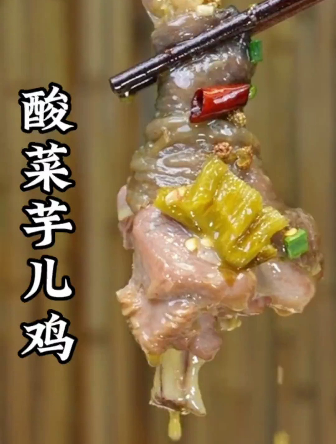 酸菜芋儿鸡能抓住一个人的胃,你说它能抓住一个人的心吗