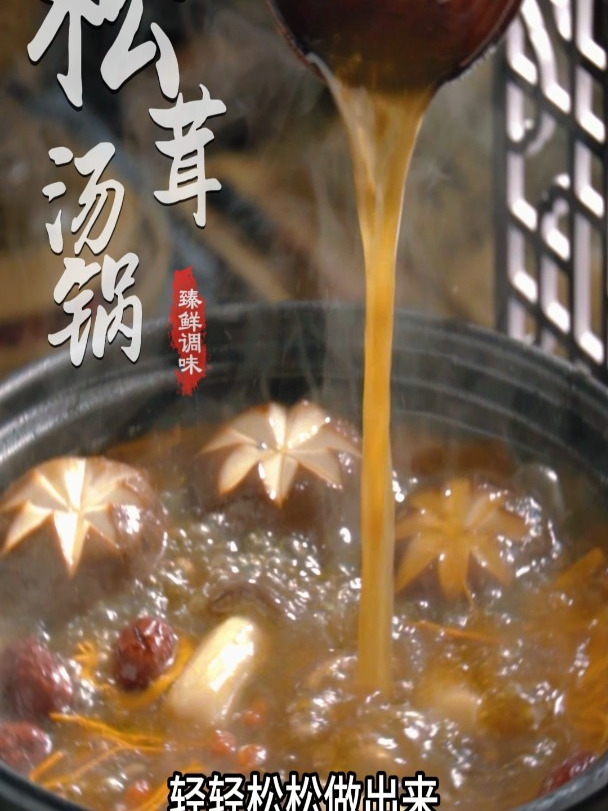 秋天养生局!汤鲜菌香,真材实料看得见