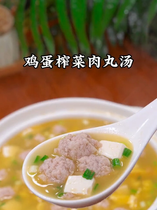 鲜美可口的鸡蛋榨菜肉丸汤