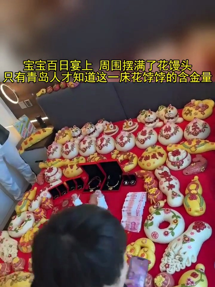 宝宝百日宴上 周围摆满了花馒头 只有青岛人才知道这一床花饽饽的含金量