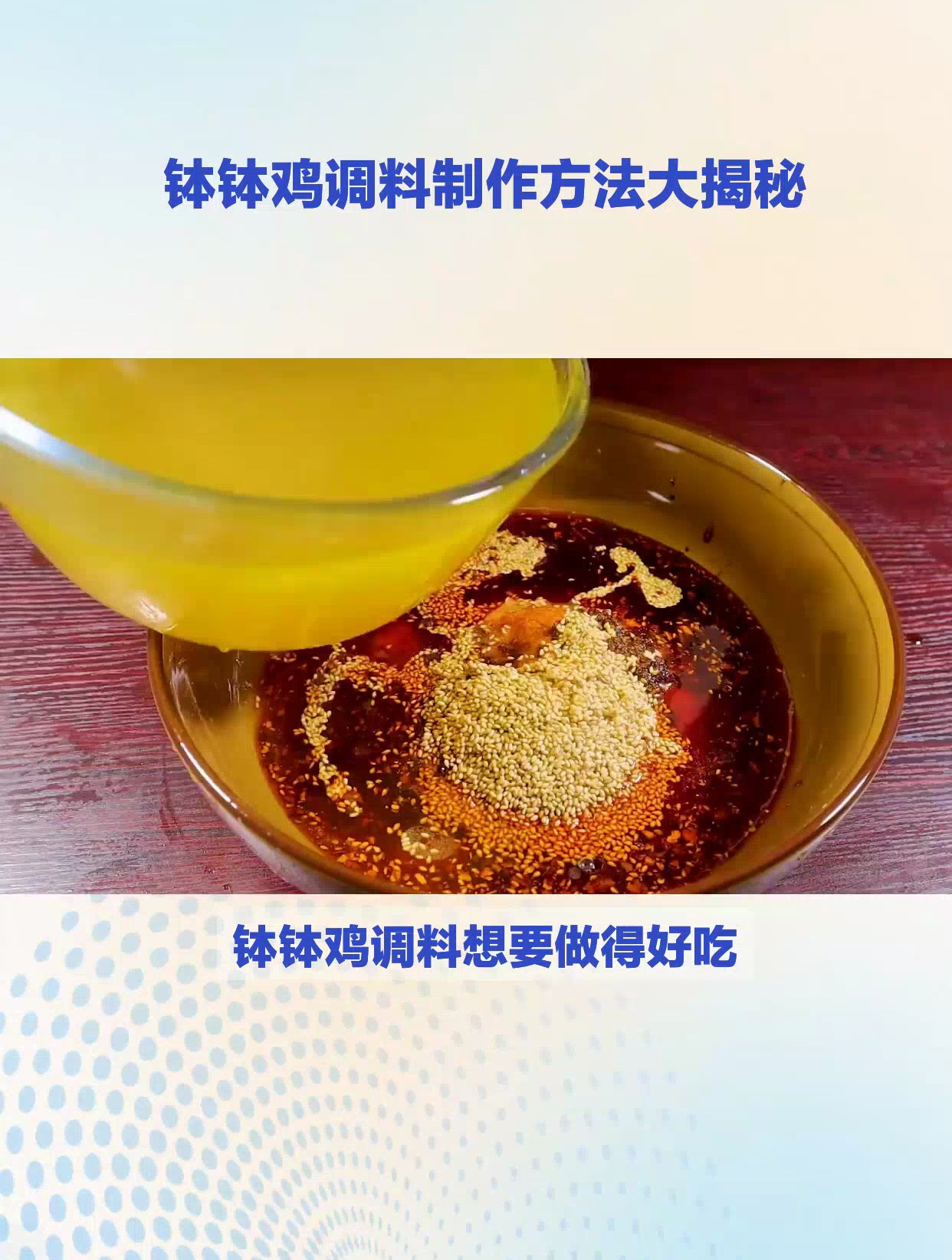 钵钵鸡调料怎么弄好吃