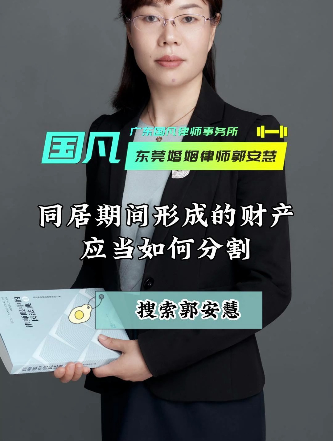 同居期间形成的财产应当如何分割-东莞东城南城莞城万江婚姻律师