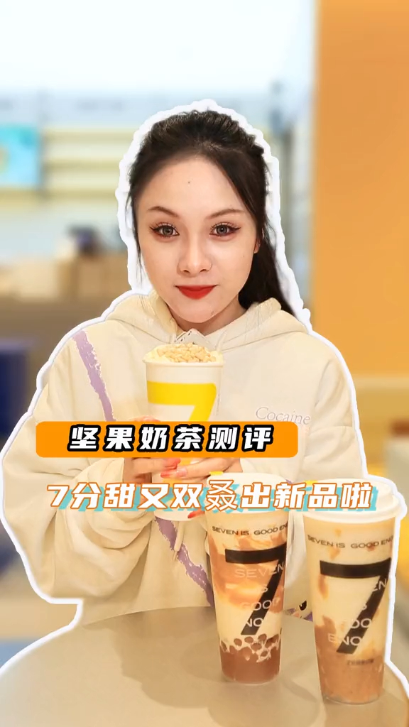 各种坚果和奶茶的神仙搭配,爱喝奶茶的姐妹绝对不能错过哟!