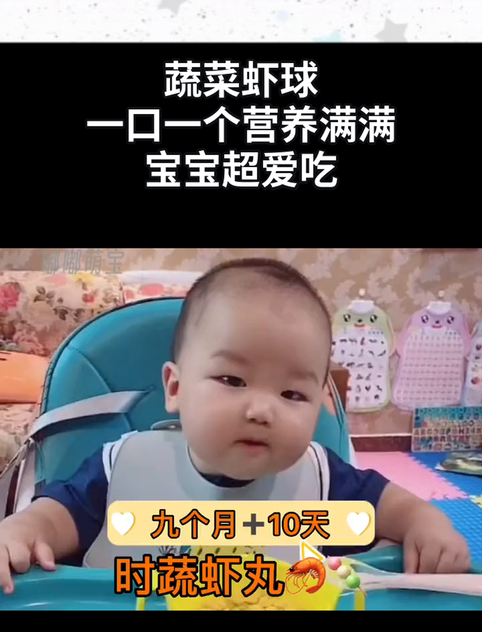 蔬菜虾球,一口一个营养满满,宝宝超爱吃